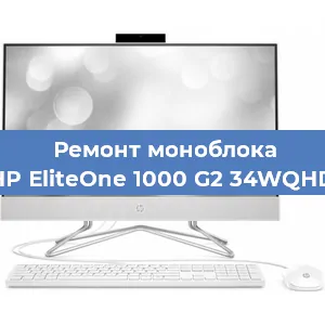 Замена оперативной памяти на моноблоке HP EliteOne 1000 G2 34WQHD в Нижнем Новгороде